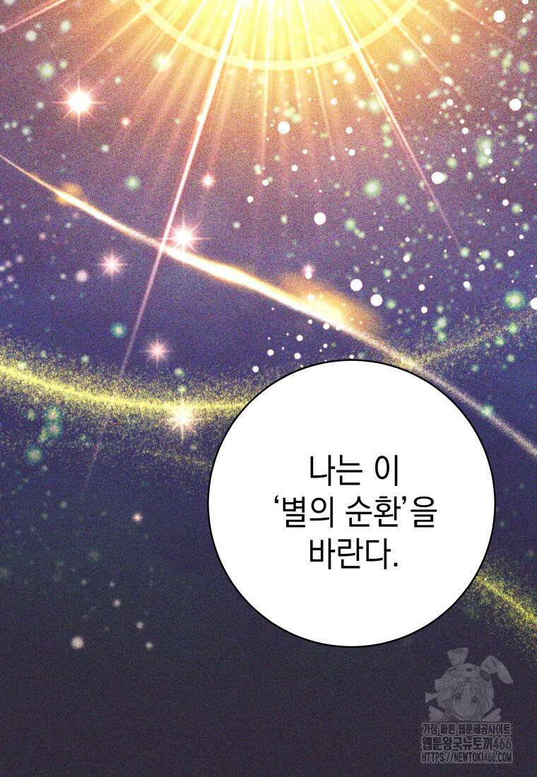 용사 파티 때려치웁니다 81화 14