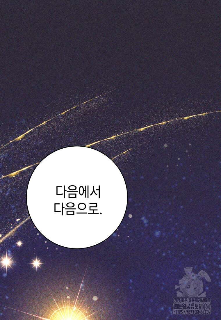 용사 파티 때려치웁니다 81화 15