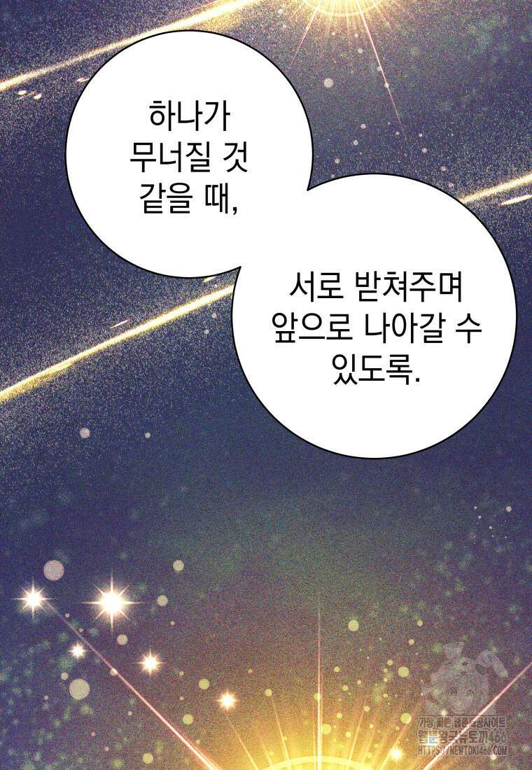 용사 파티 때려치웁니다 81화 17