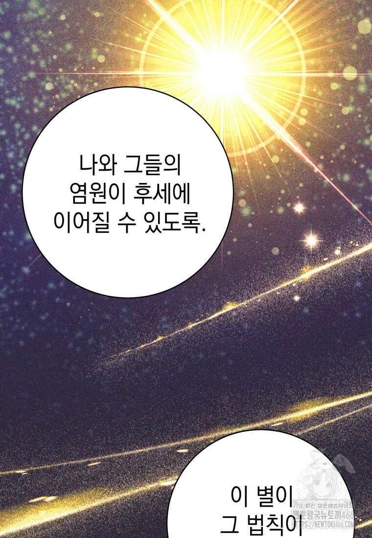 용사 파티 때려치웁니다 81화 18