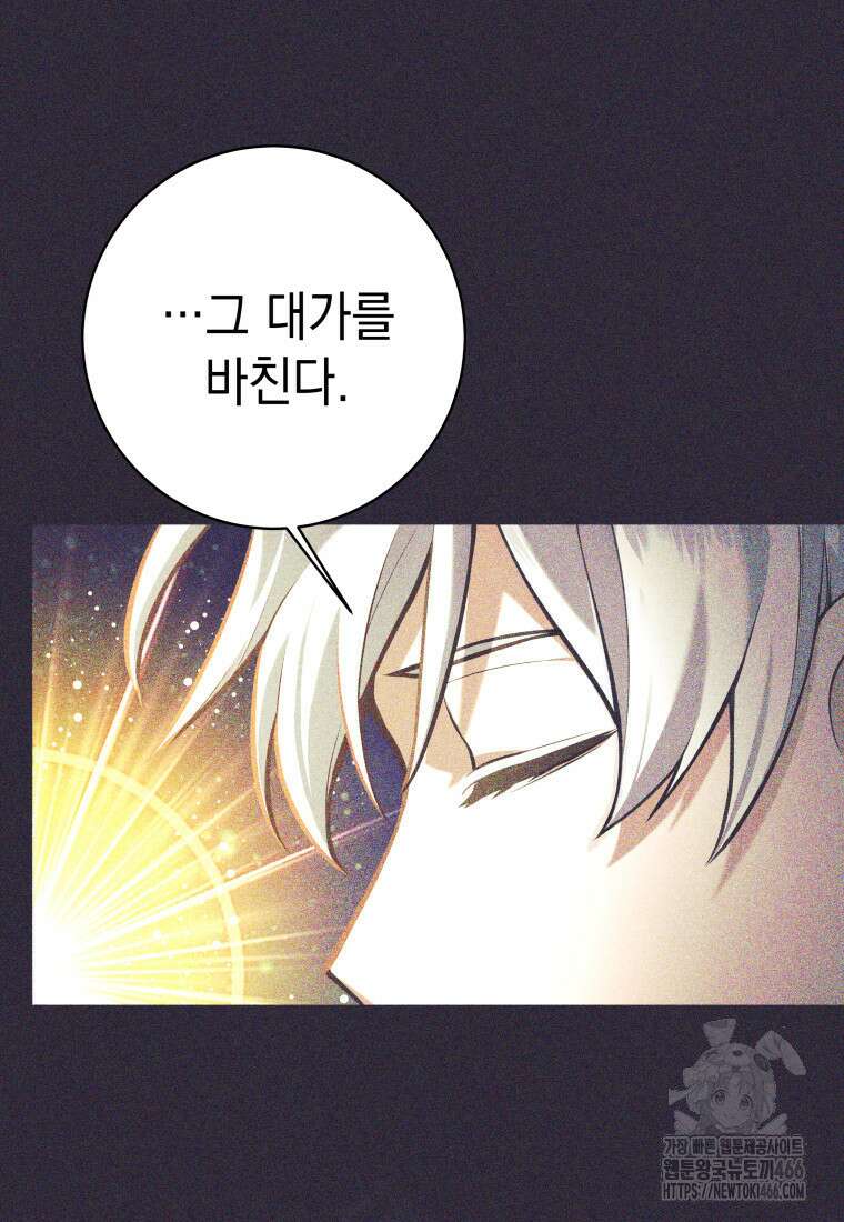 용사 파티 때려치웁니다 81화 20