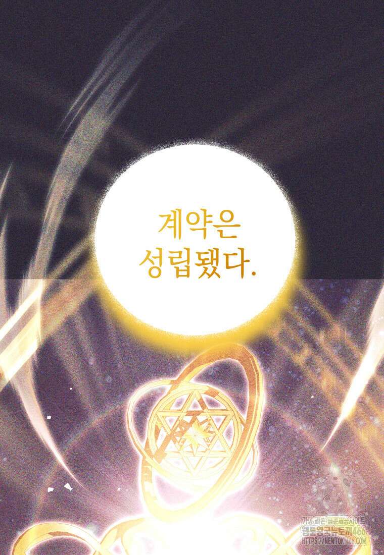 용사 파티 때려치웁니다 81화 21