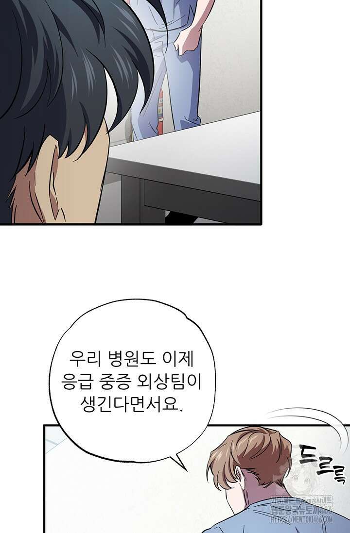 메디컬 탑 써전 23화 3