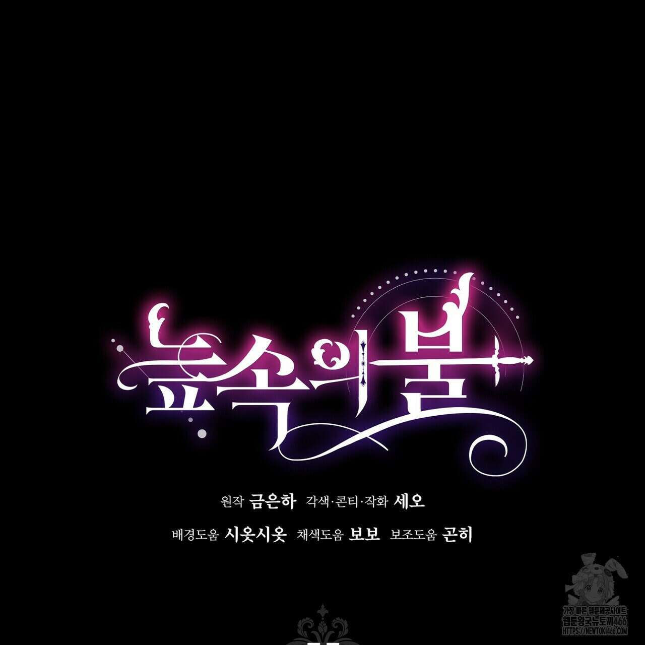 늪 속의 불 55화 3