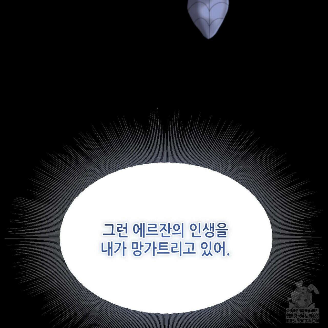 늪 속의 불 55화 19