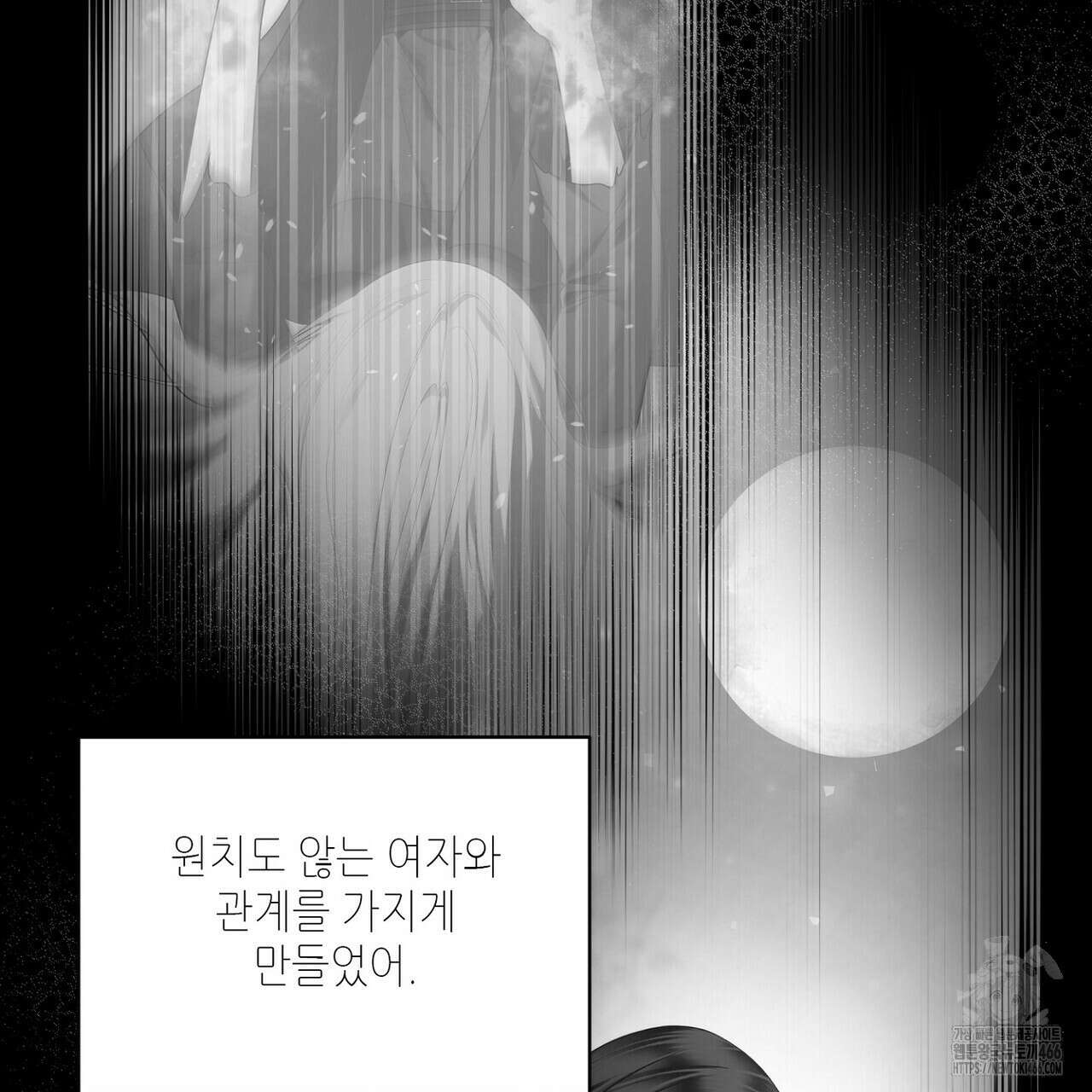 늪 속의 불 55화 25