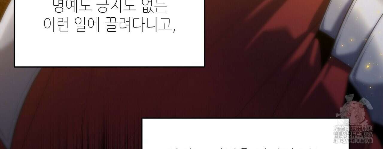 늪 속의 불 55화 30