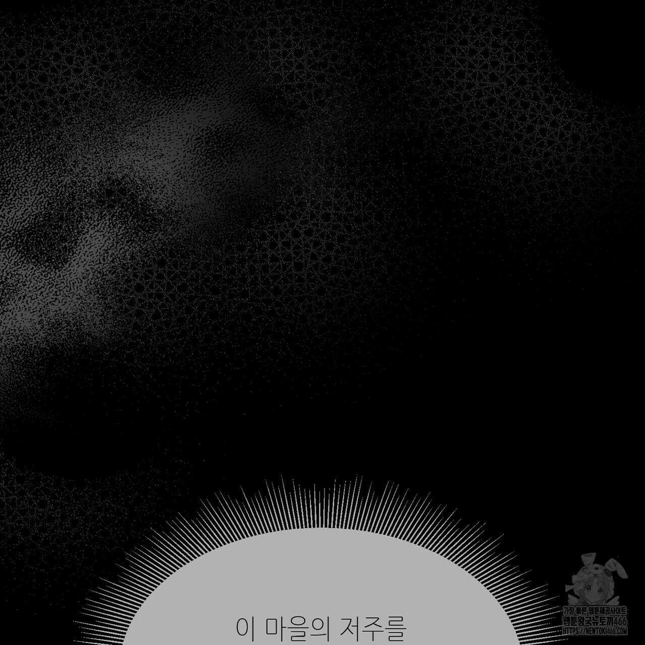 늪 속의 불 55화 35