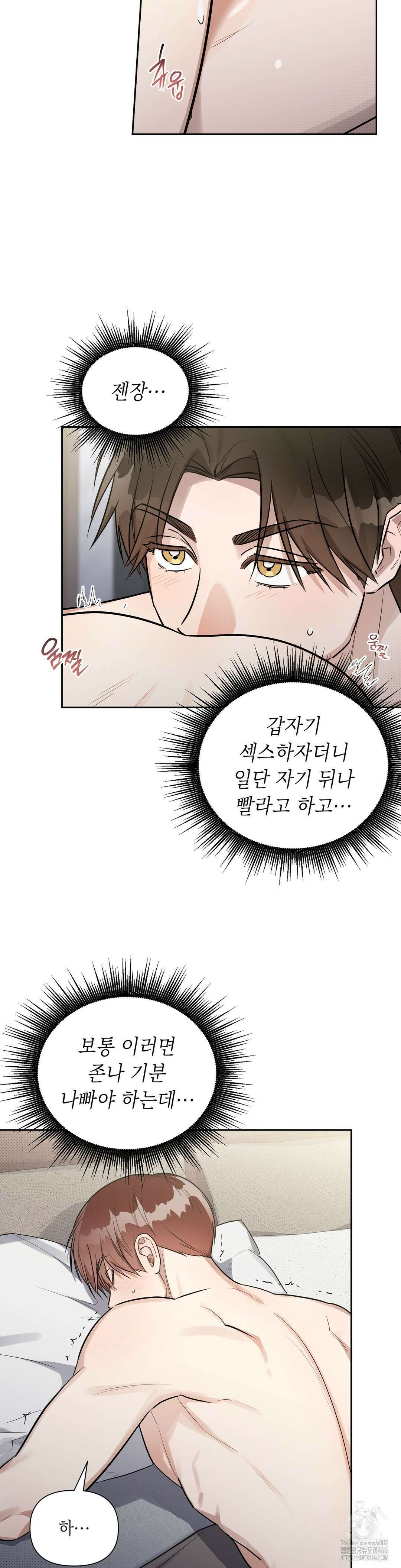 원나잇 메이트 추가 외전 4화 2