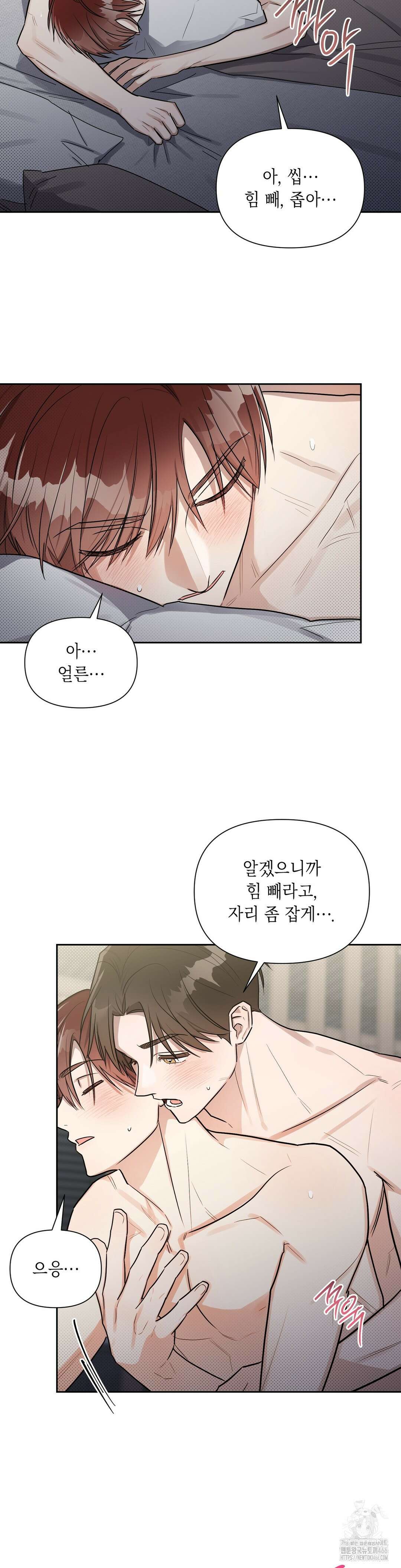 원나잇 메이트 추가 외전 4화 6