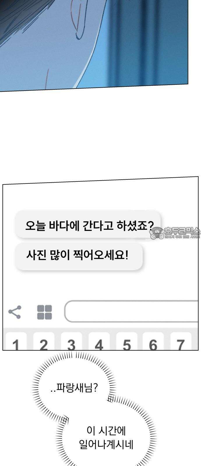 사랑하는 여름 하늘 24화 3