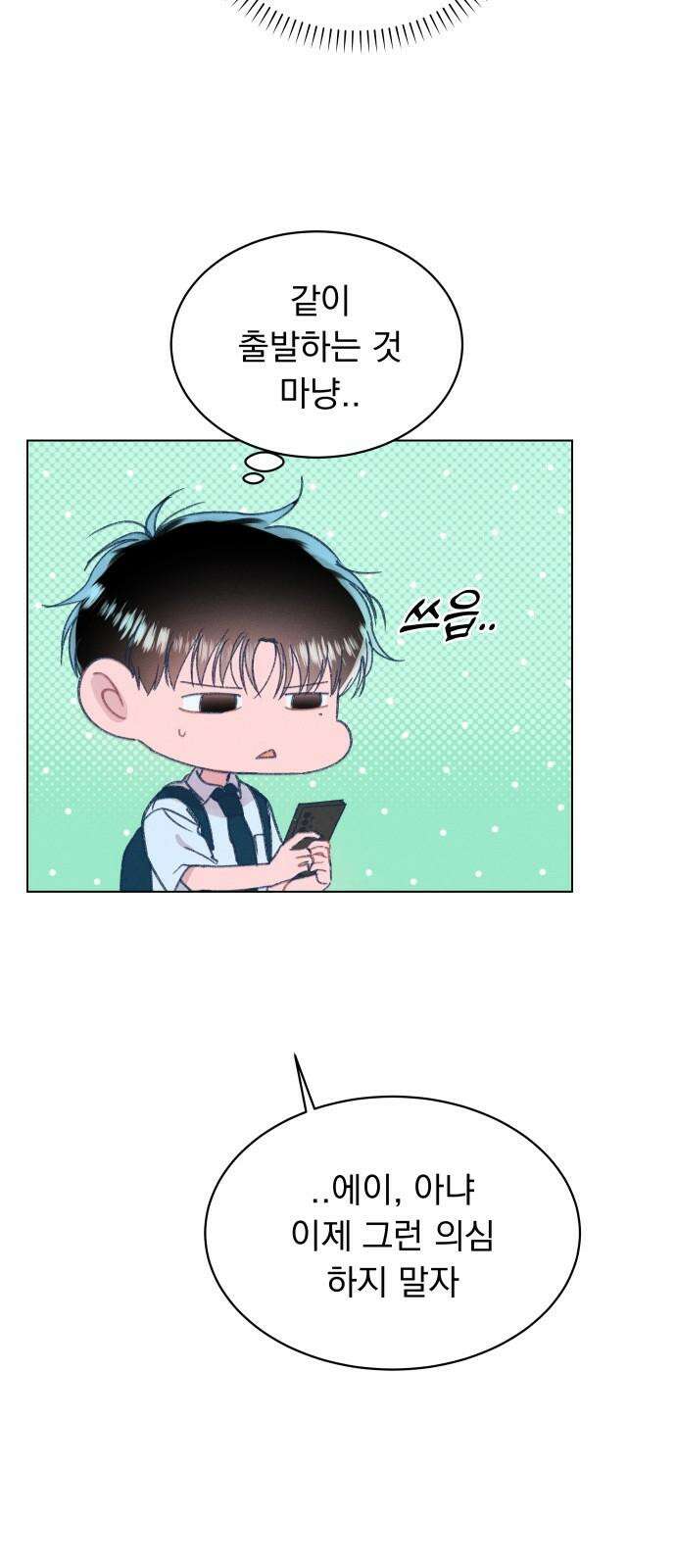 사랑하는 여름 하늘 24화 4