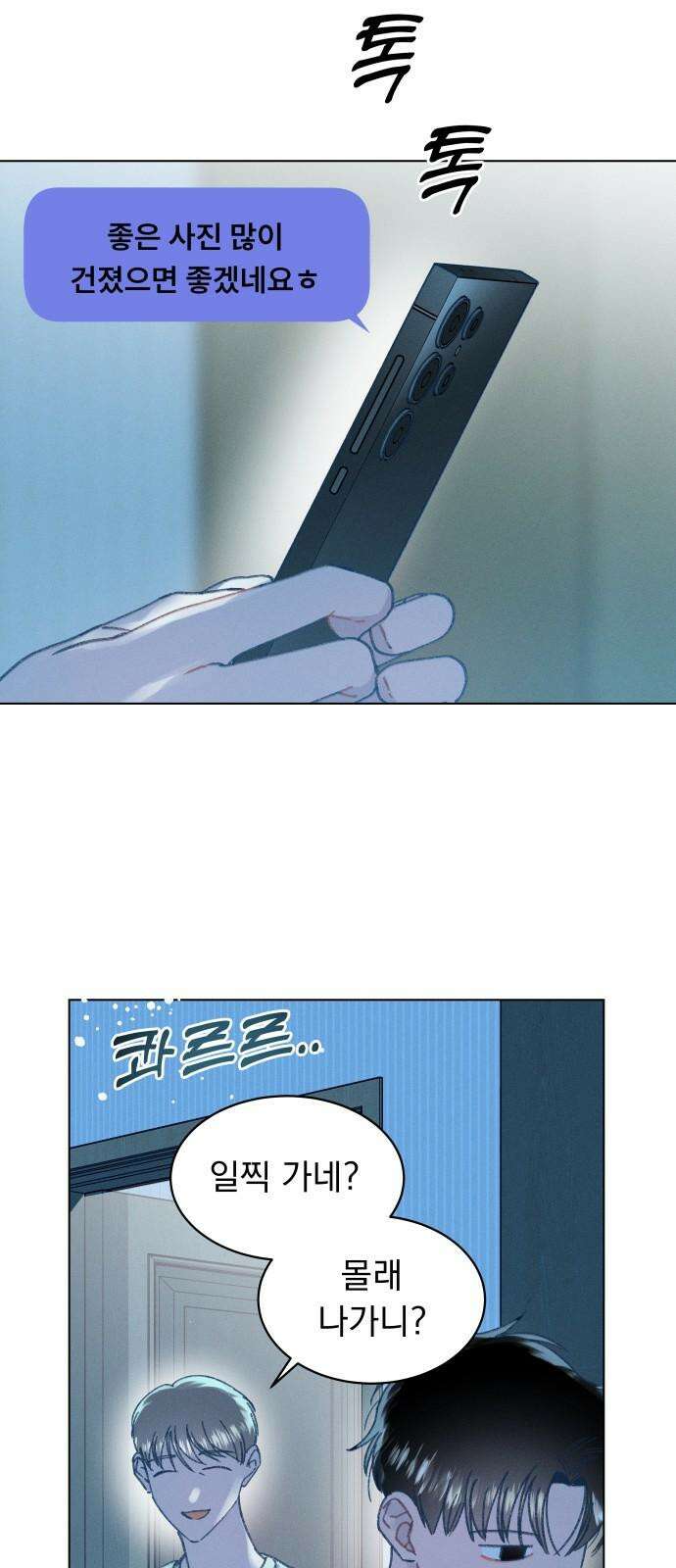 사랑하는 여름 하늘 24화 5