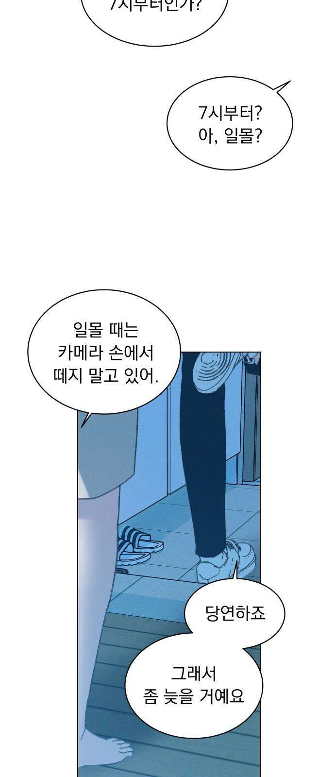 사랑하는 여름 하늘 24화 7
