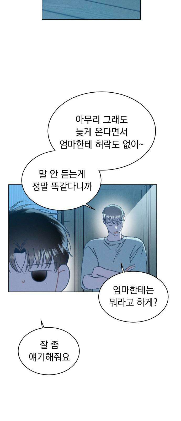사랑하는 여름 하늘 24화 8