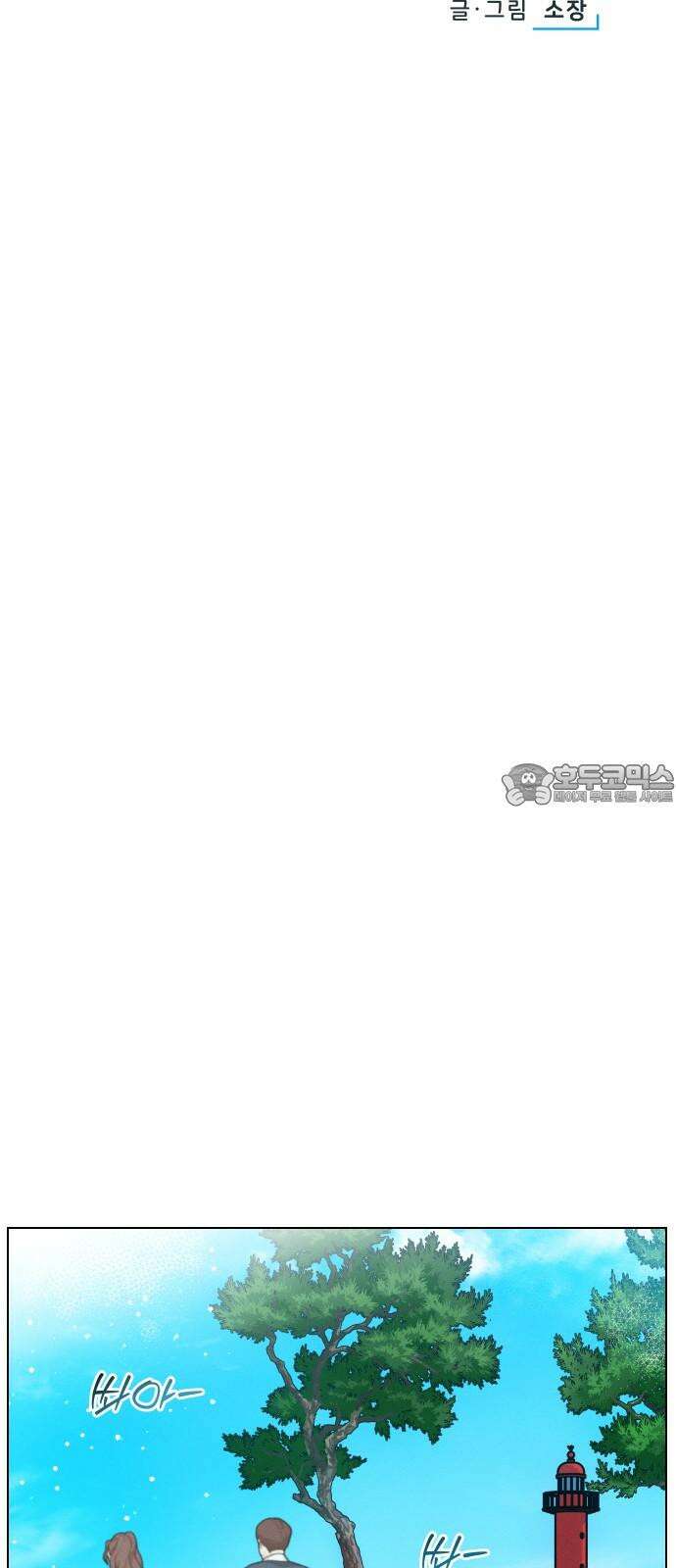 사랑하는 여름 하늘 24화 12