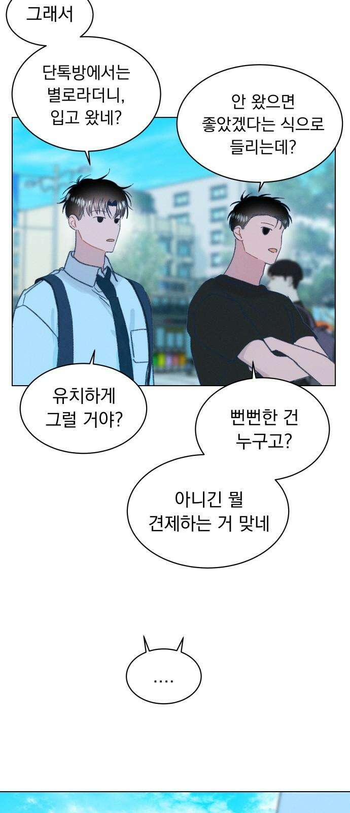 사랑하는 여름 하늘 24화 17