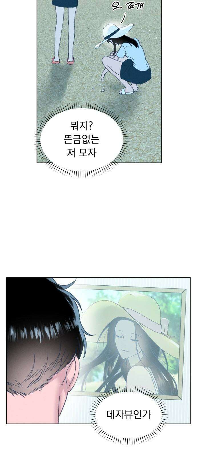 사랑하는 여름 하늘 24화 19