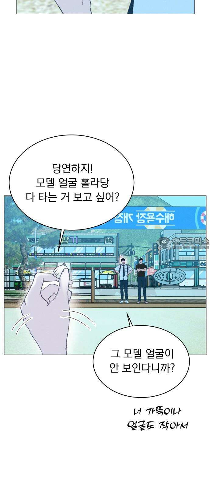 사랑하는 여름 하늘 24화 21