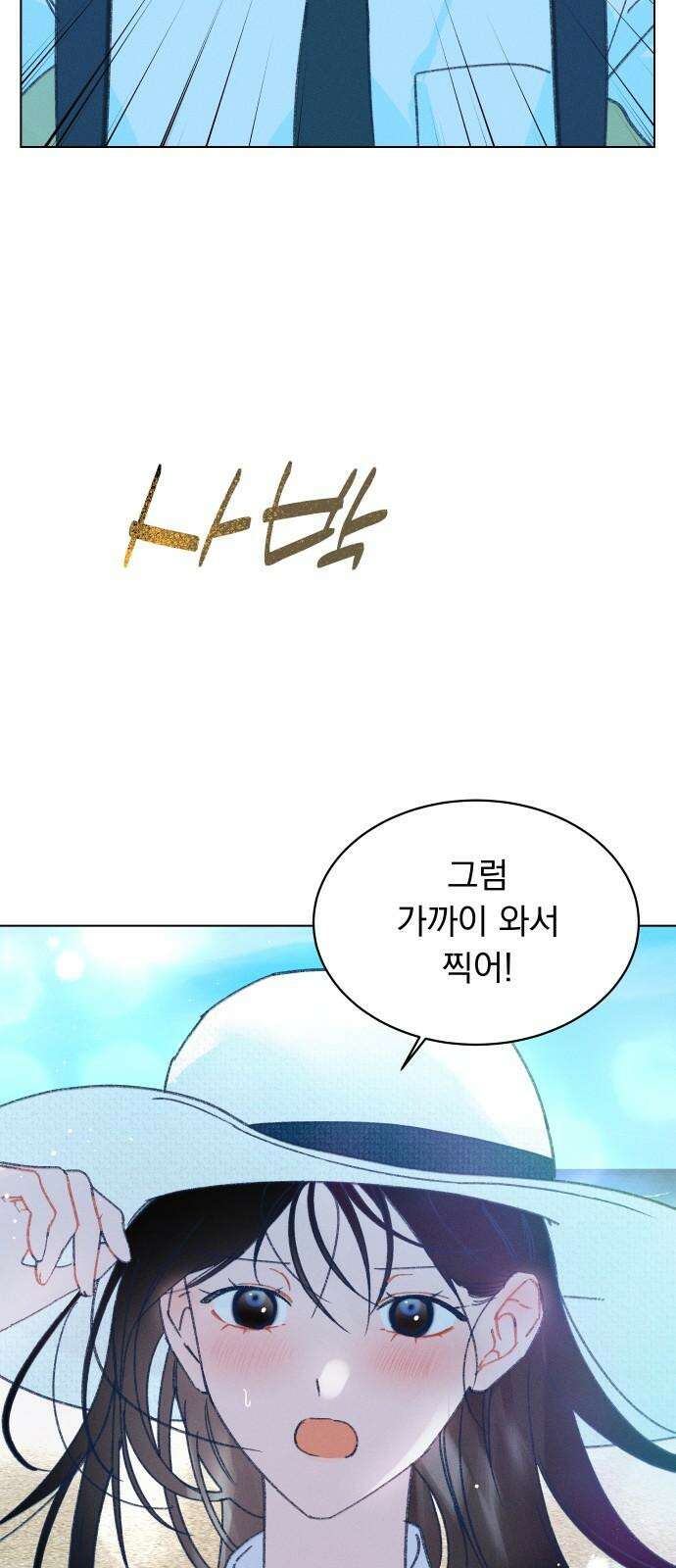 사랑하는 여름 하늘 24화 23