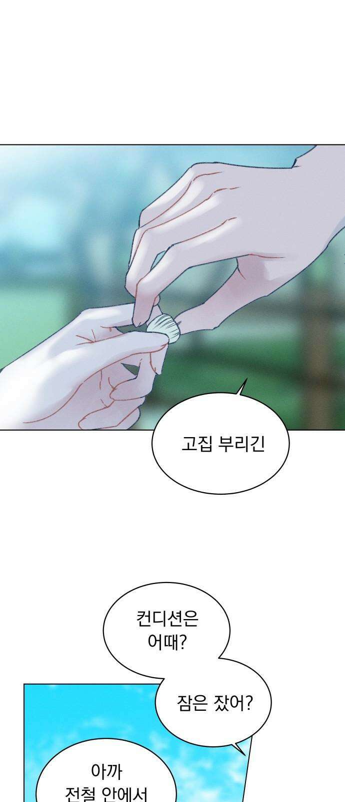 사랑하는 여름 하늘 24화 26