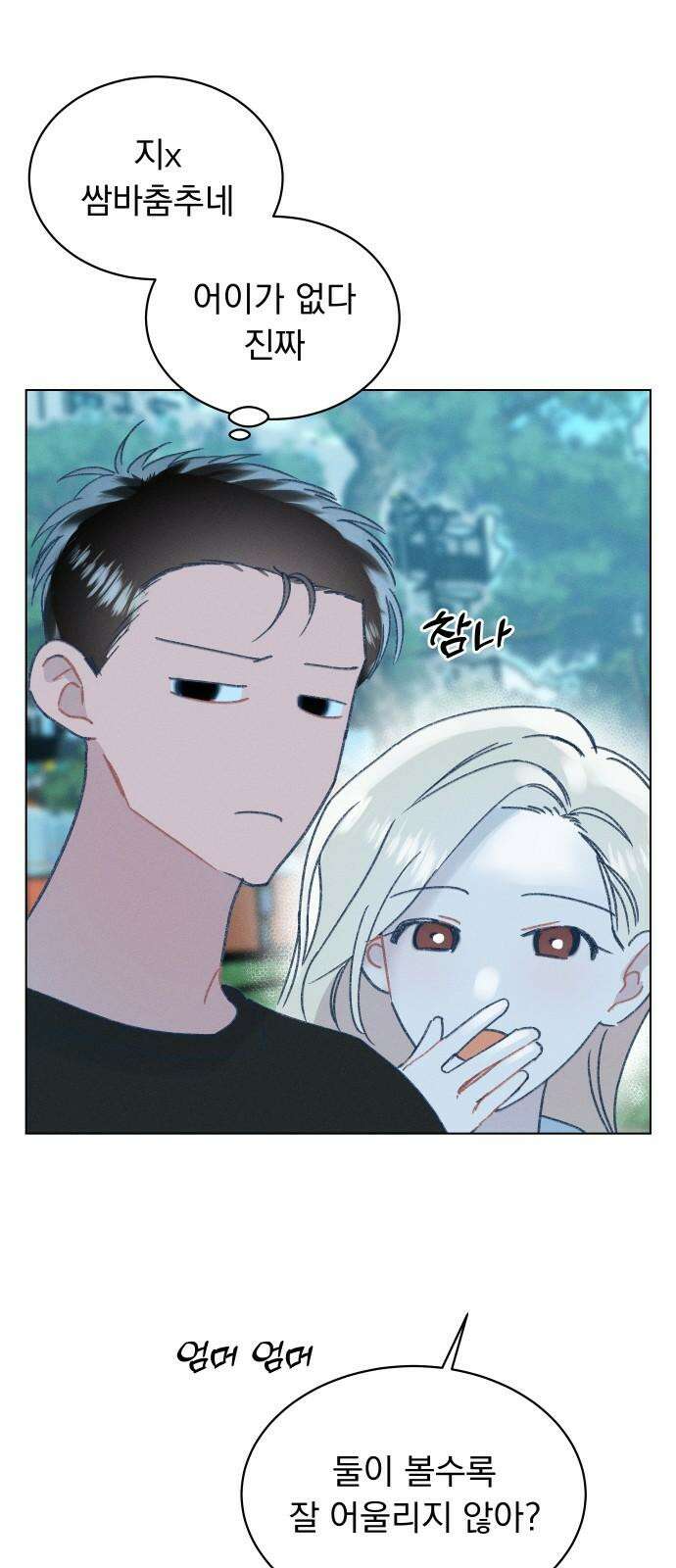 사랑하는 여름 하늘 24화 28