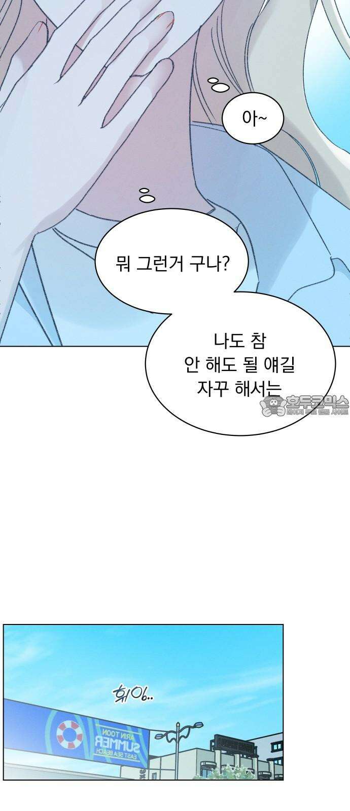 사랑하는 여름 하늘 24화 30