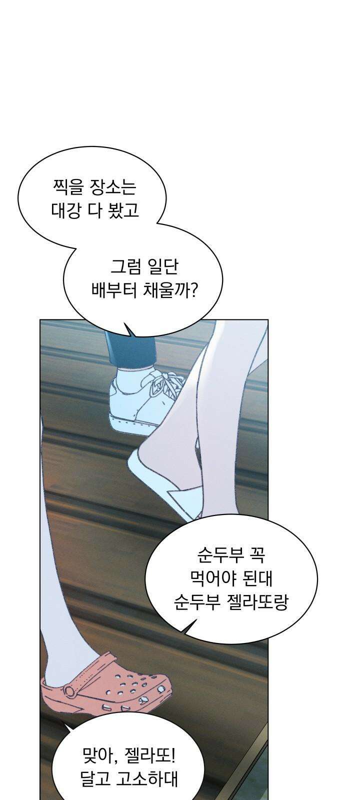 사랑하는 여름 하늘 24화 31