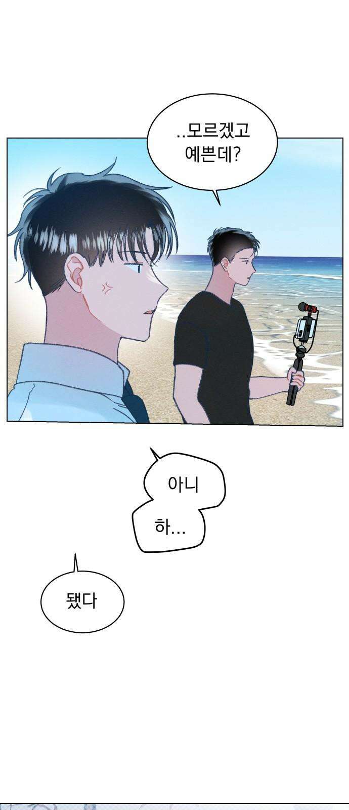 사랑하는 여름 하늘 24화 43