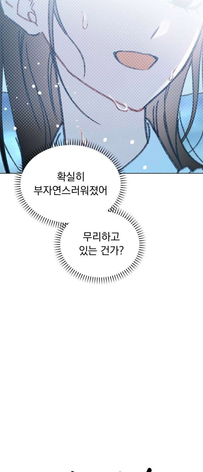 사랑하는 여름 하늘 24화 44
