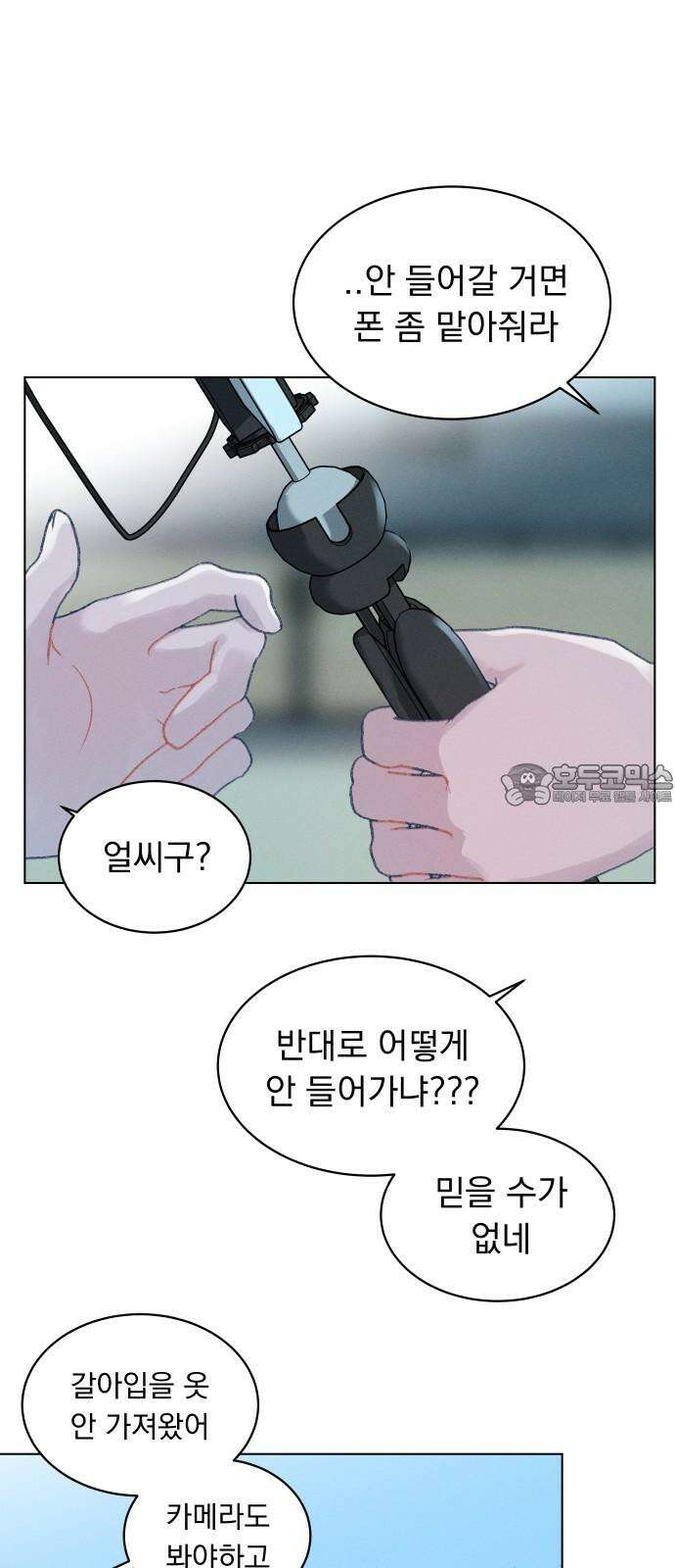 사랑하는 여름 하늘 24화 48