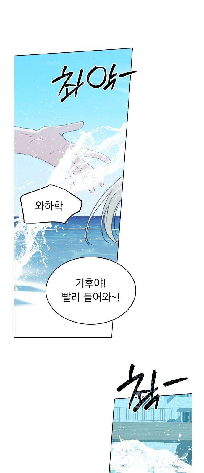 사랑하는 여름 하늘 24화 50