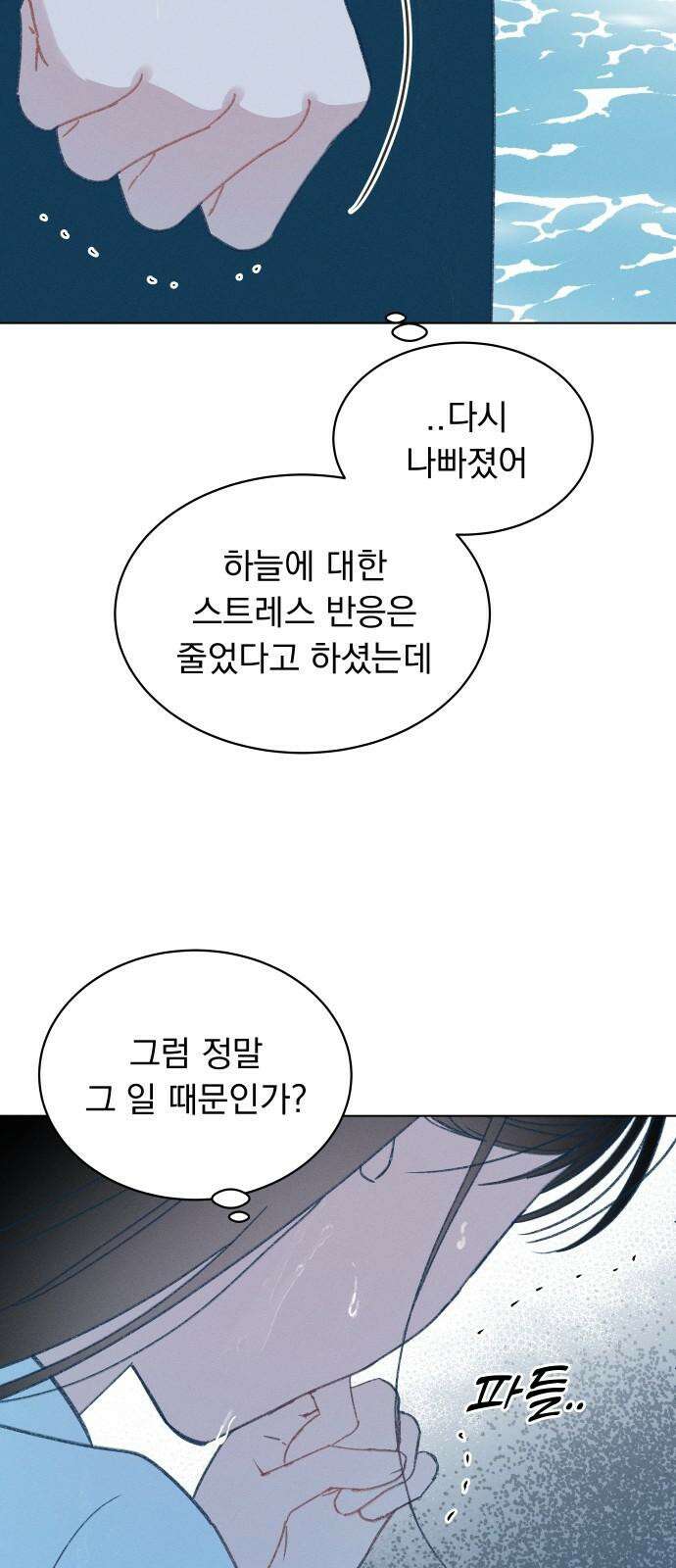 사랑하는 여름 하늘 24화 64