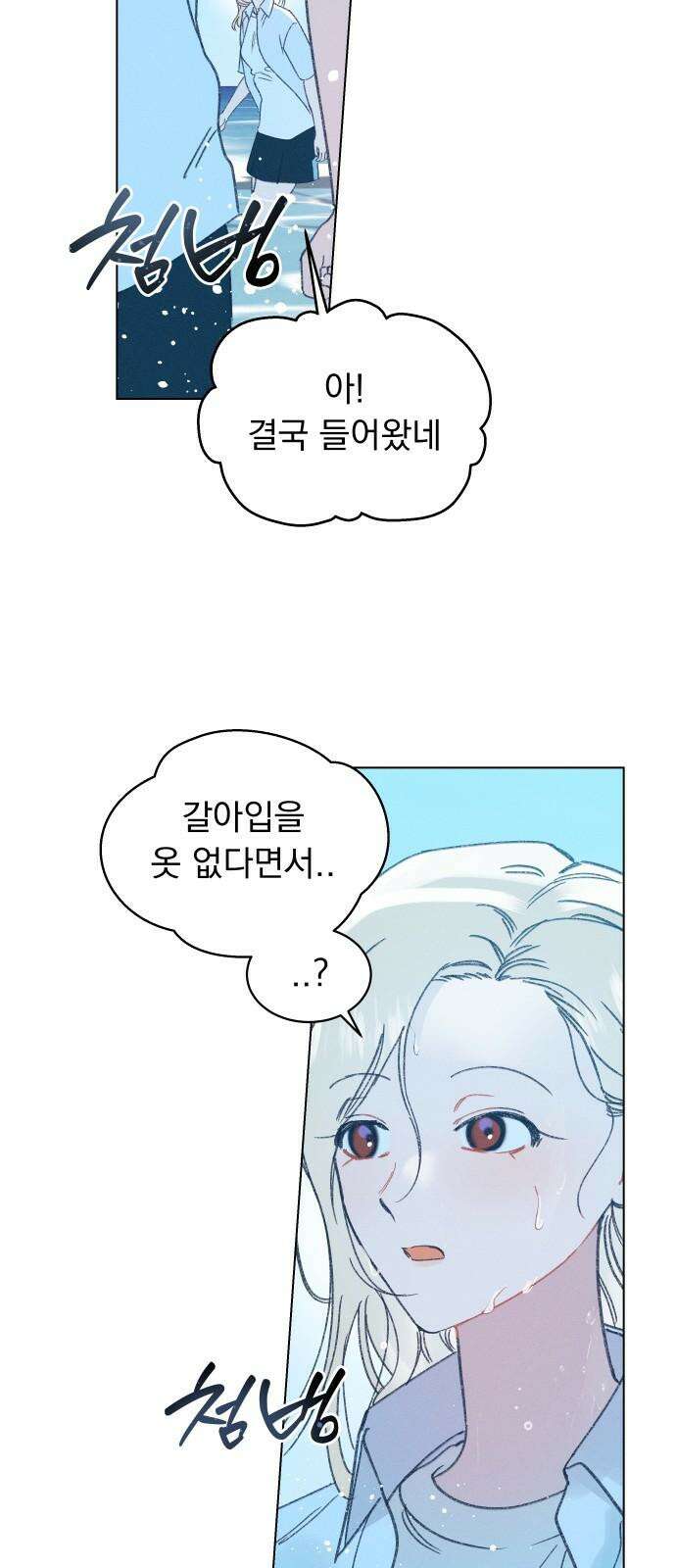 사랑하는 여름 하늘 24화 68