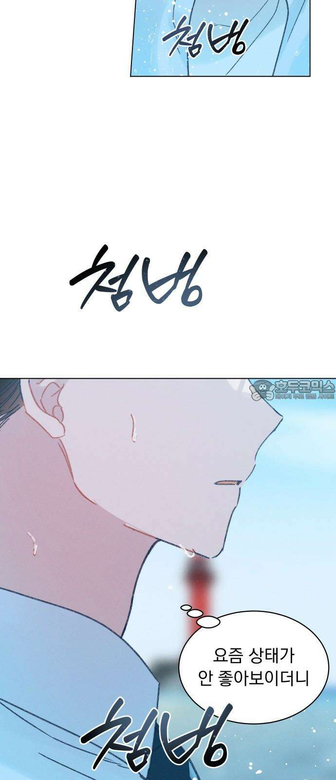 사랑하는 여름 하늘 24화 69