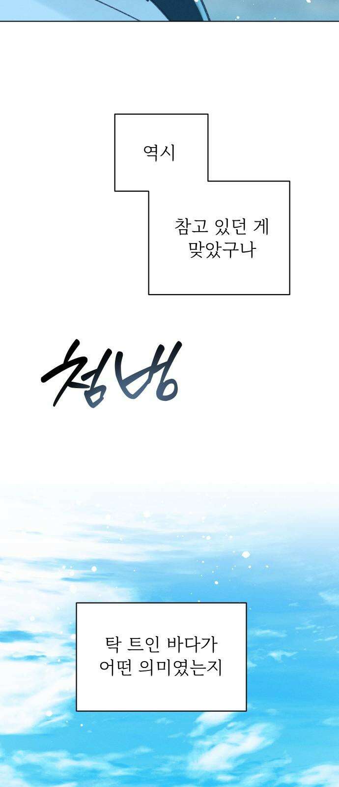 사랑하는 여름 하늘 24화 70