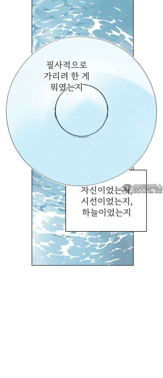 사랑하는 여름 하늘 24화 72