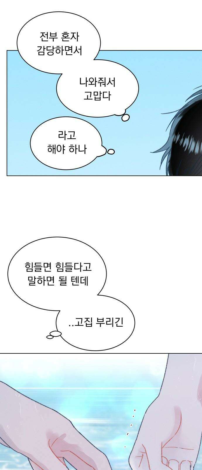 사랑하는 여름 하늘 24화 73