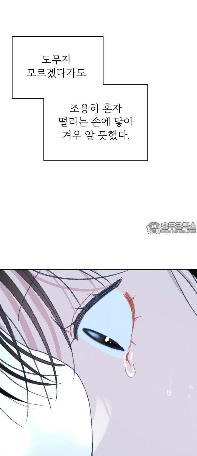 사랑하는 여름 하늘 24화 75