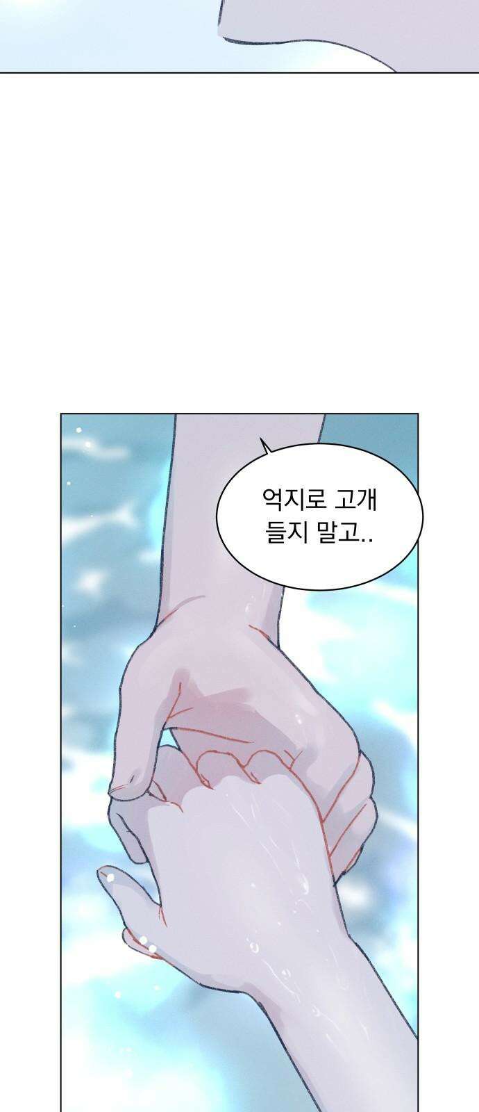 사랑하는 여름 하늘 24화 76
