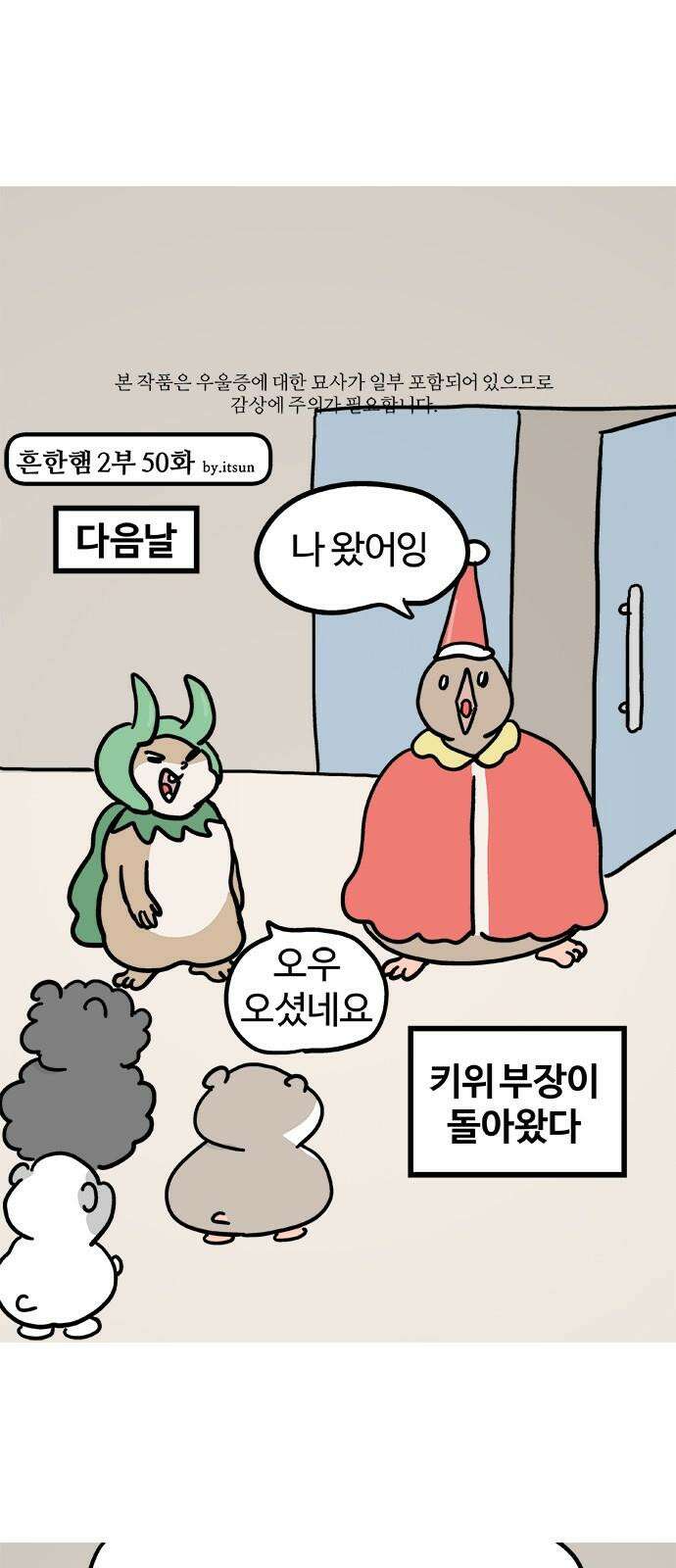 흔한햄 2부 50화 : 찰칵 (완) 2