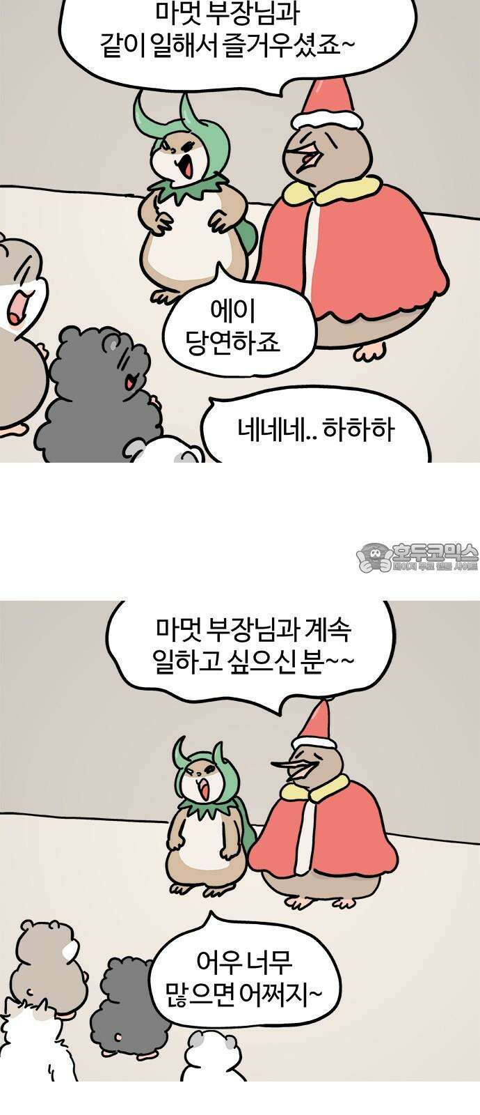 흔한햄 2부 50화 : 찰칵 (완) 3