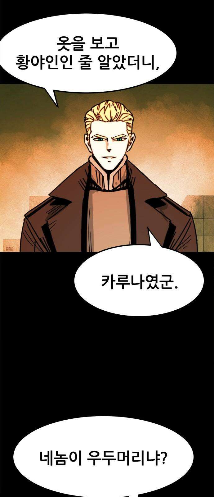 카루나 215． 낯익은 얼굴 35