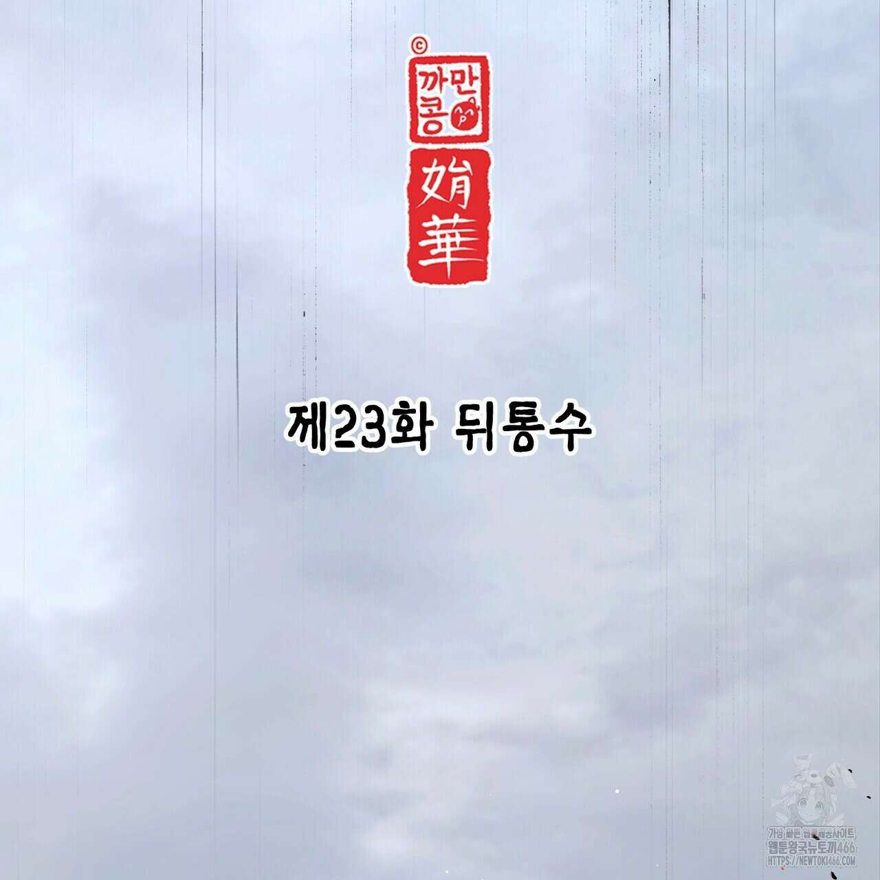열락의 덫 23화 51