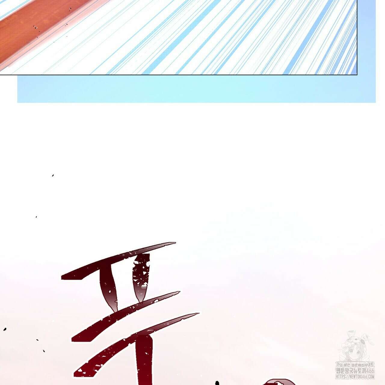 열락의 덫 23화 179