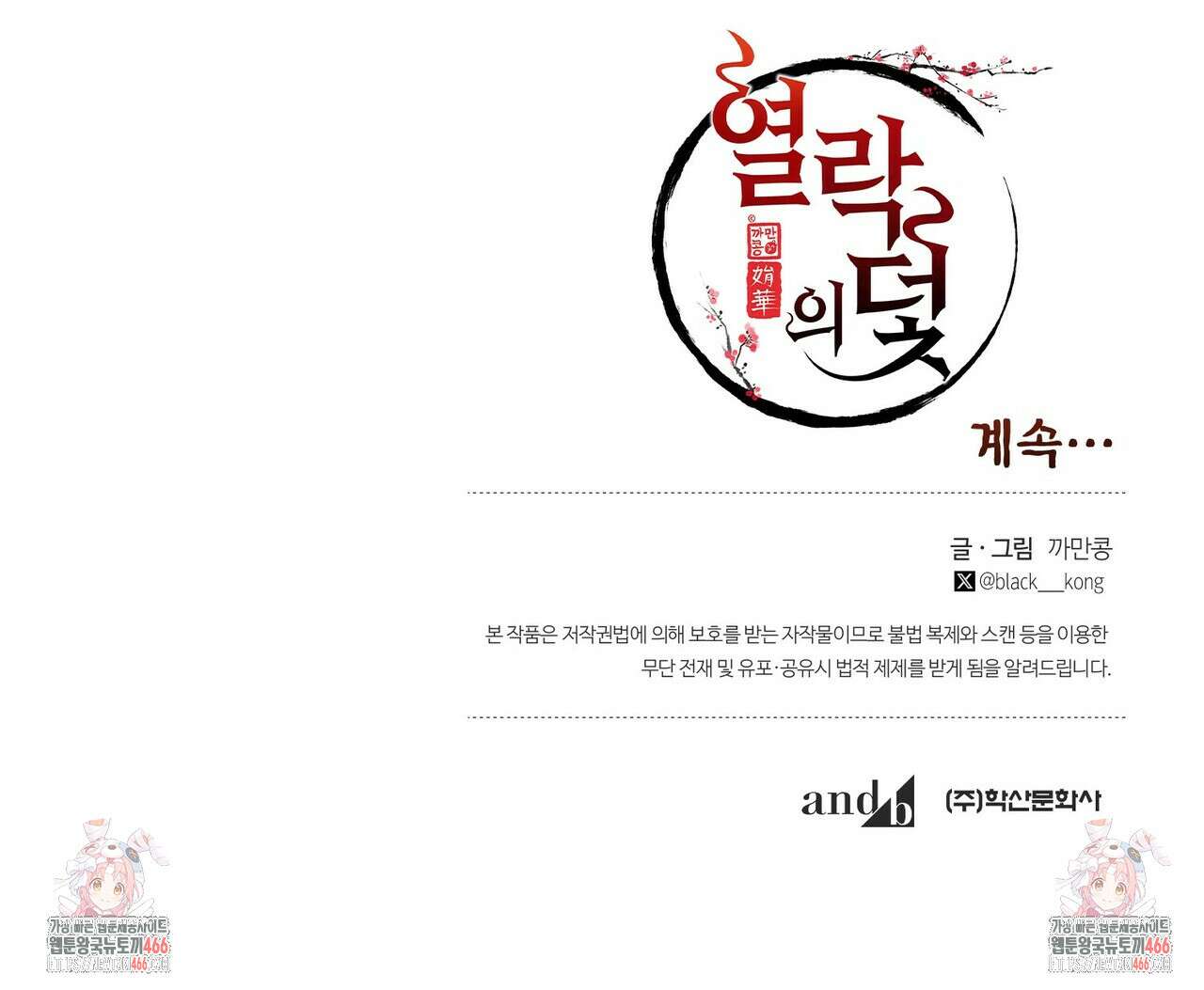 열락의 덫 23화 185