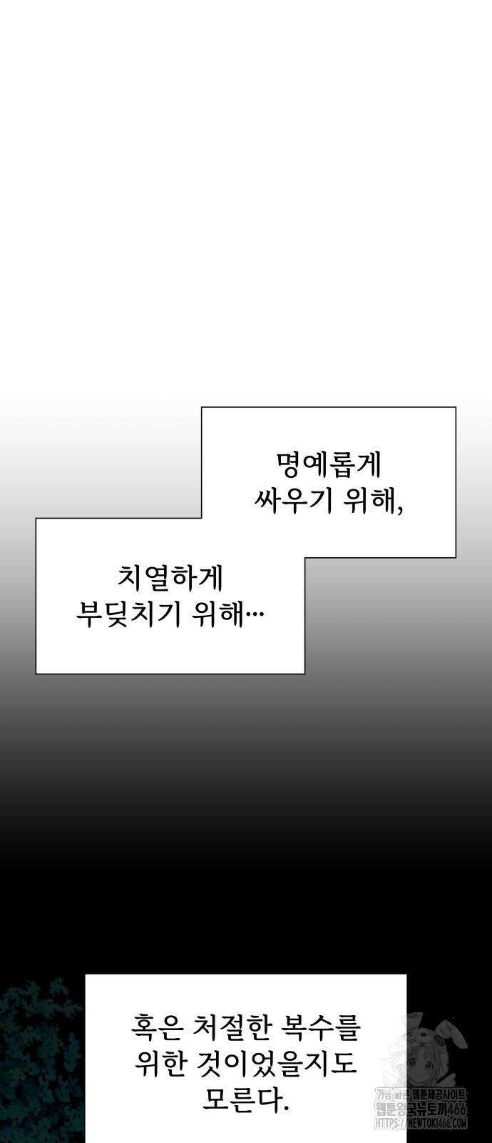 에녹:빛나는 나무 35화 4