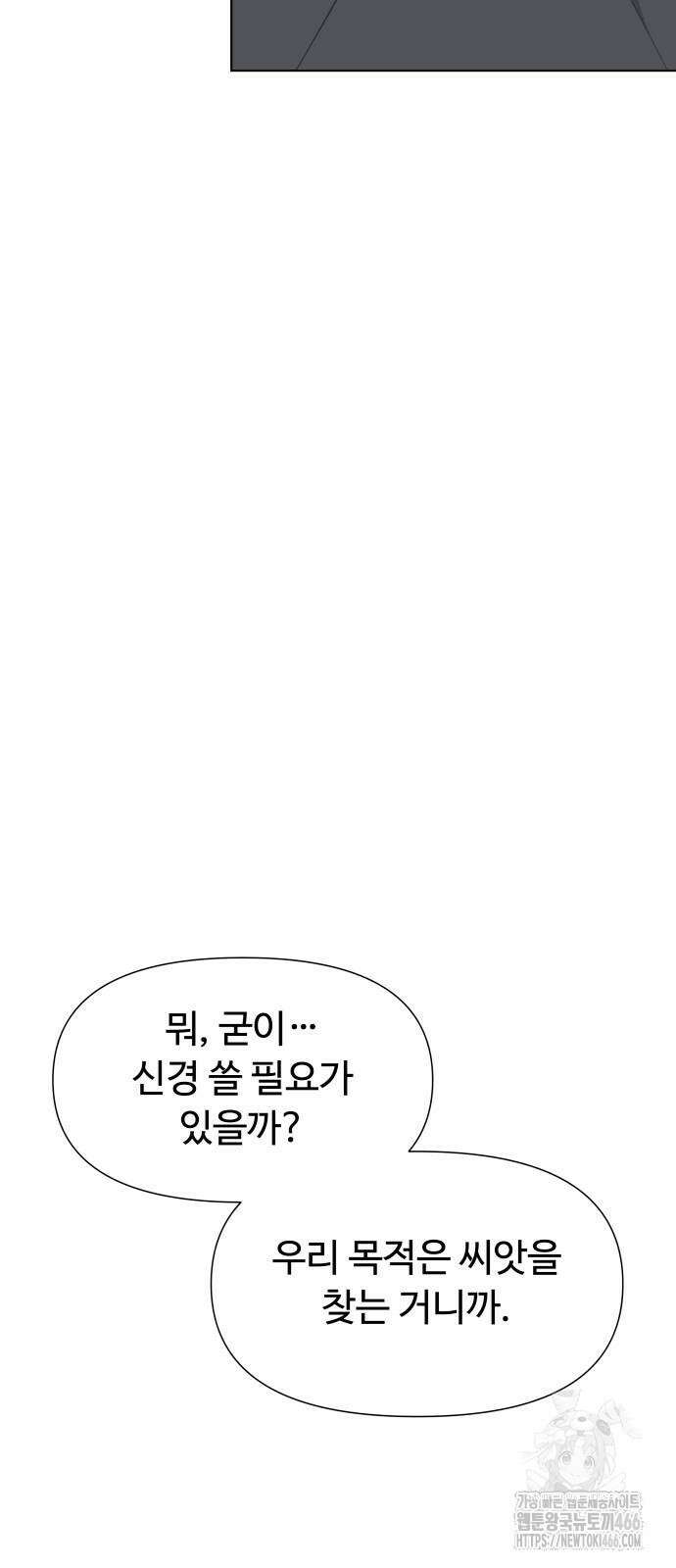 에녹:빛나는 나무 35화 31