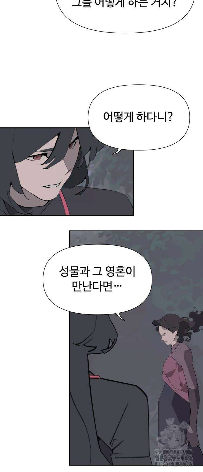 에녹:빛나는 나무 35화 33