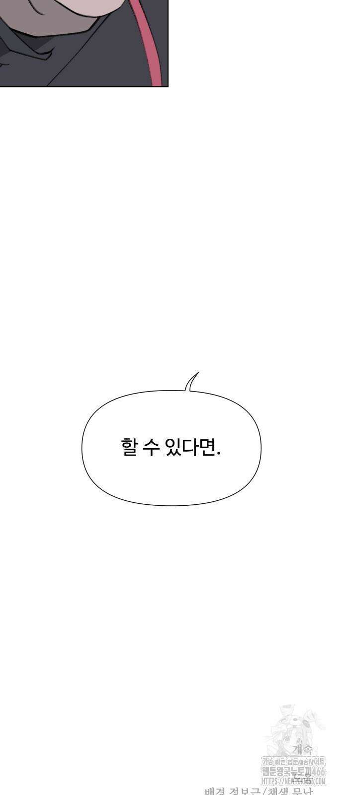 에녹:빛나는 나무 35화 52